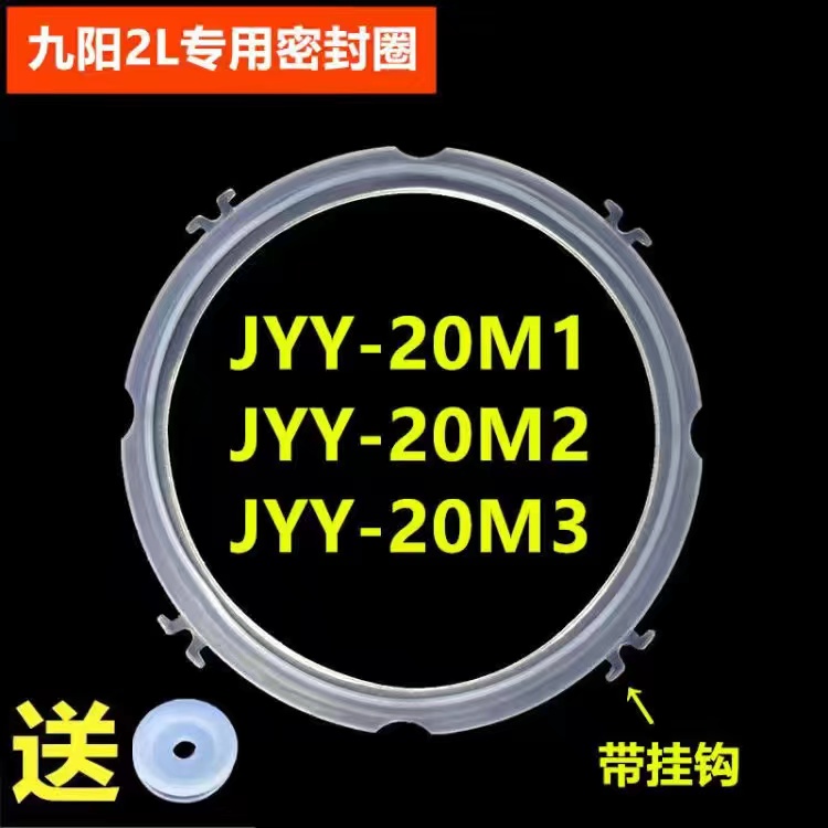 适用九阳电压力锅配件2L密封圈JYY-20M1/M2/M3升电饭煲2升胶圈