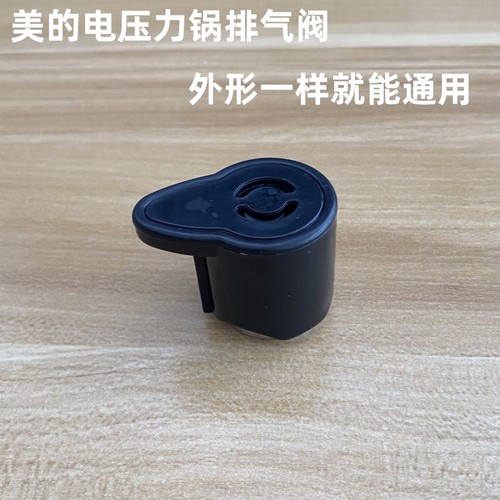适用美的电压力锅配件排气阀限压阀CS50R/MY-CJ50J/CS60K/LS50G