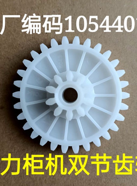 适用格力空调2P 3P柜机内机双节中间齿轮升降门滑动门齿轮