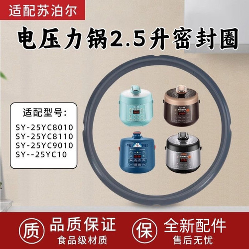 适用于苏泊尔2.5L升电压力锅密封圈SY-25YC10配件SY-25YC8110胶圈