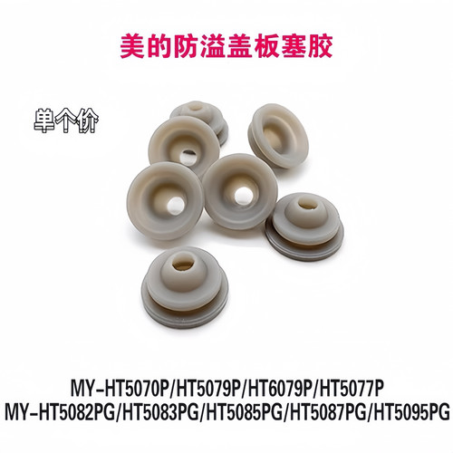 电压力锅密封圈HT5077P/HT5085PG盖板密封环小垫子原装塞胶
