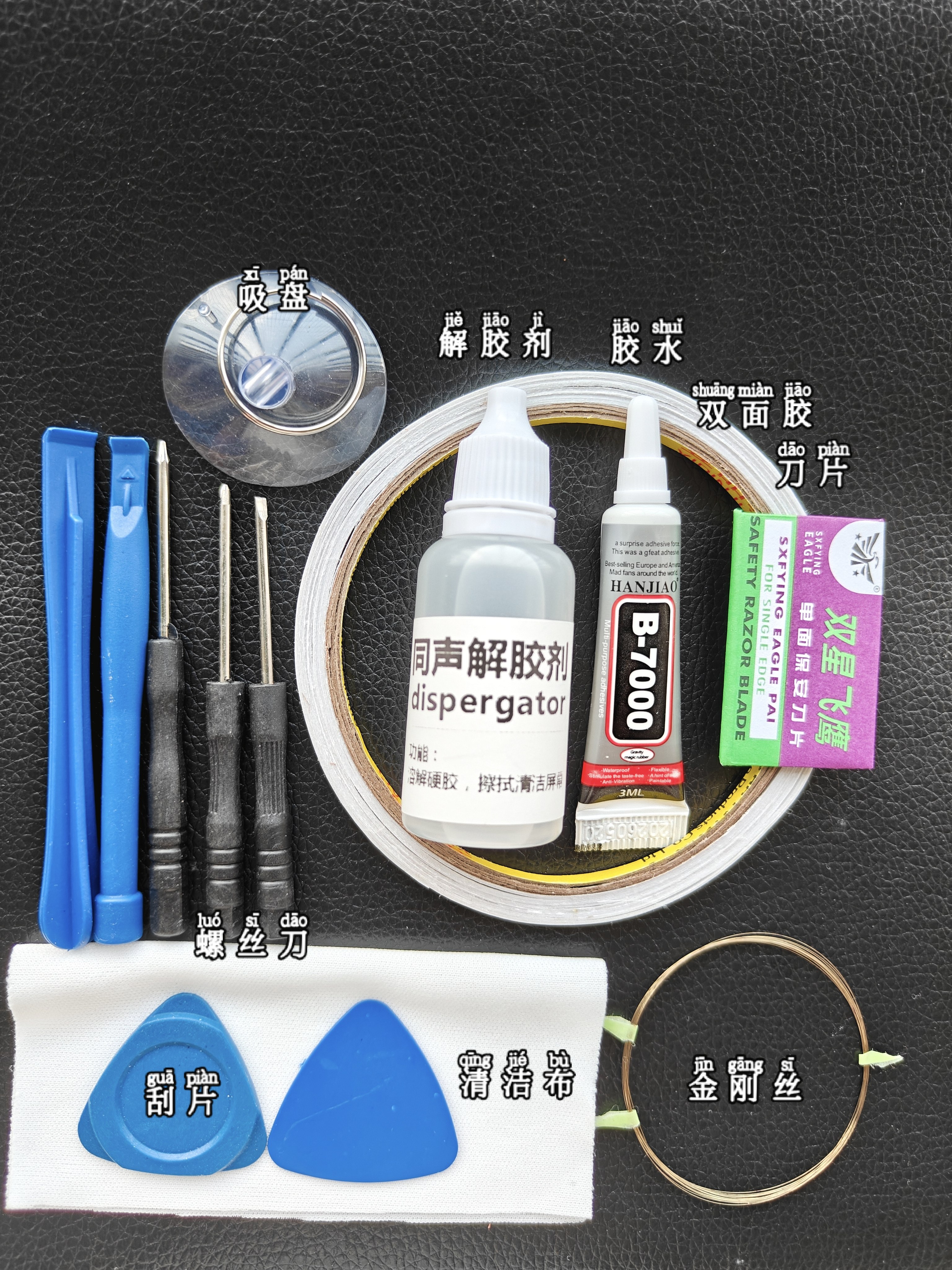 手机换外屏玻璃总成工具包手机屏幕维修工具套件分离丝除解胶剂