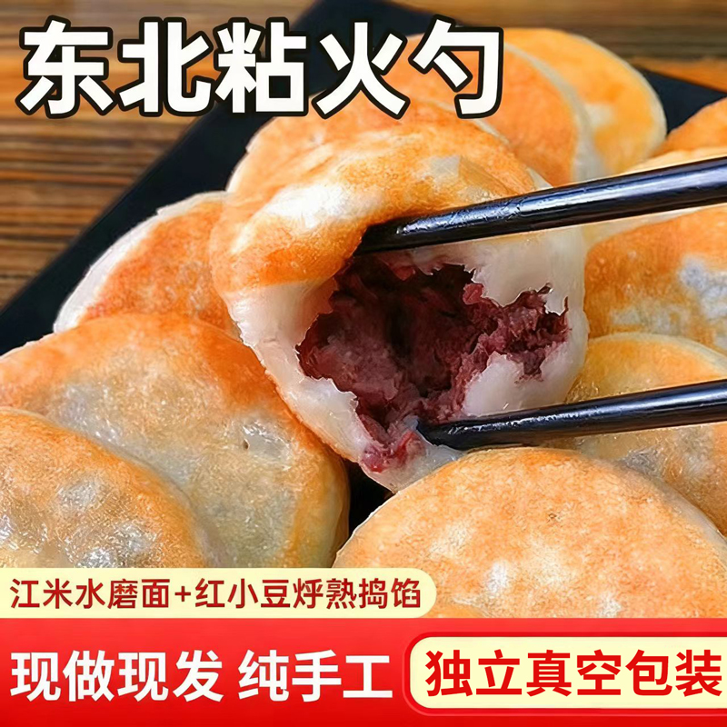 东北老式粘豆包手工制作