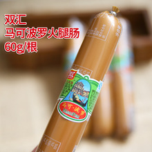 双汇马可波罗火腿肠精制猪肉香肠即食肠休闲小时候的味道零食60克