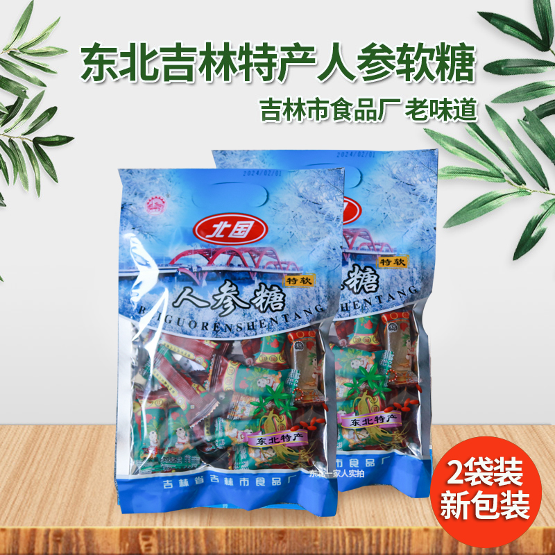 东北特产吉林市食品厂老式送礼品糖果山宝牌人参软糖怀旧零食袋装