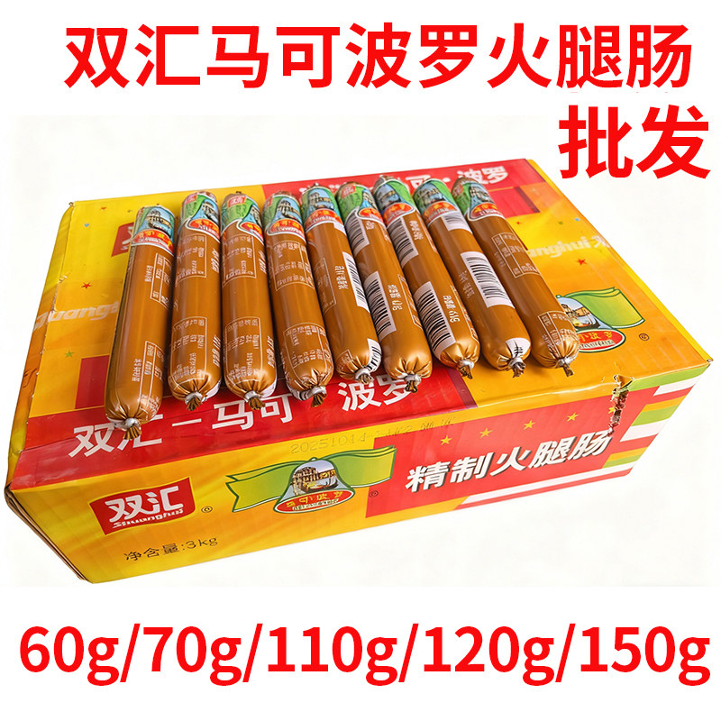 双汇精制马可波罗火腿肠特级肉类肠零食香肠泡面搭档整箱批发正品