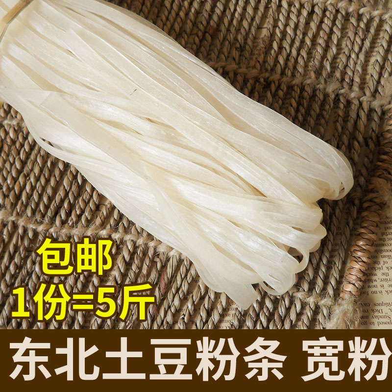 东北特产 正宗土豆粉条 宽粉纯马铃薯 粉条子农家纯手工2500g包邮