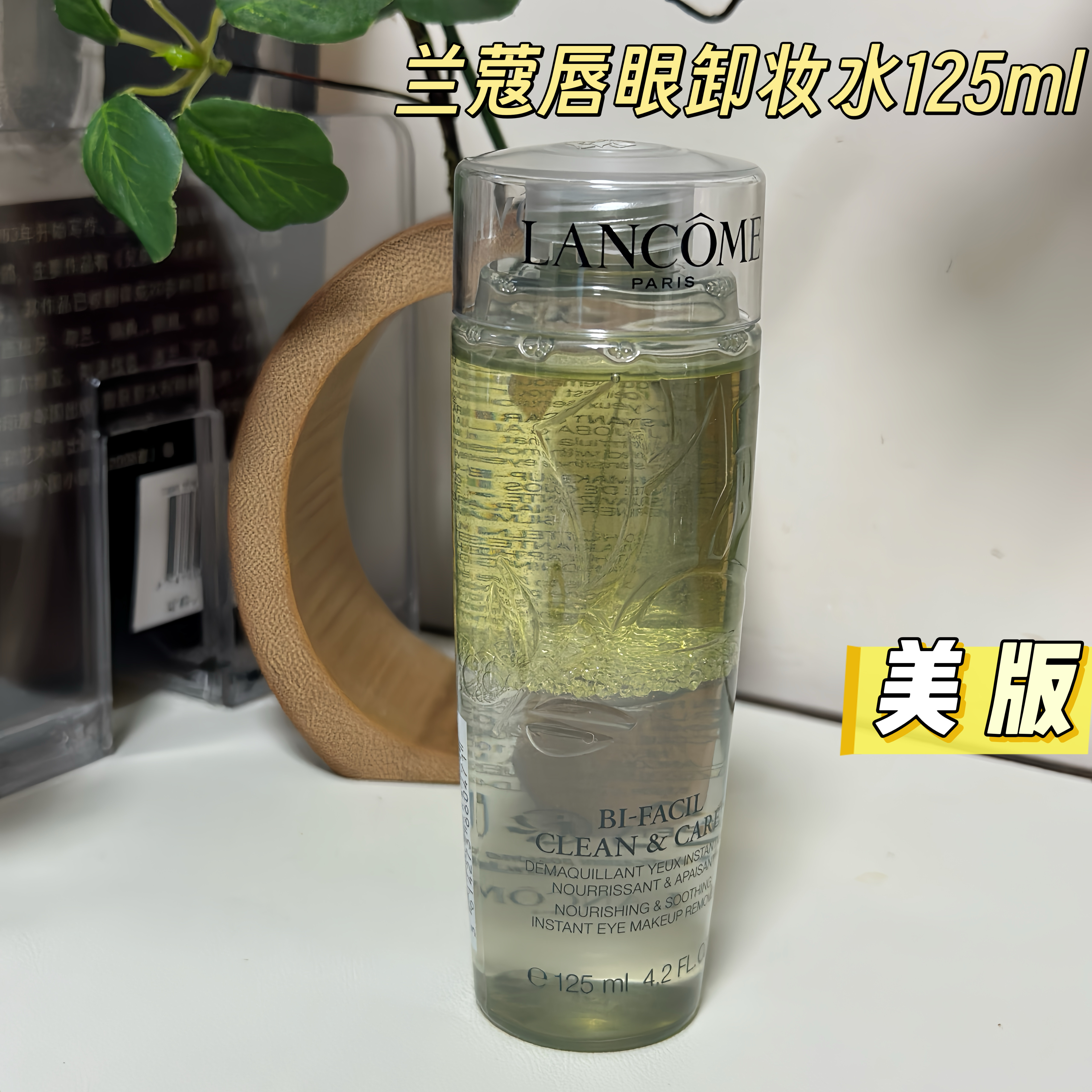 兰蔻美版Lancocirc眼唇卸妆液温和清洁清爽卸妆水125ml国内现货