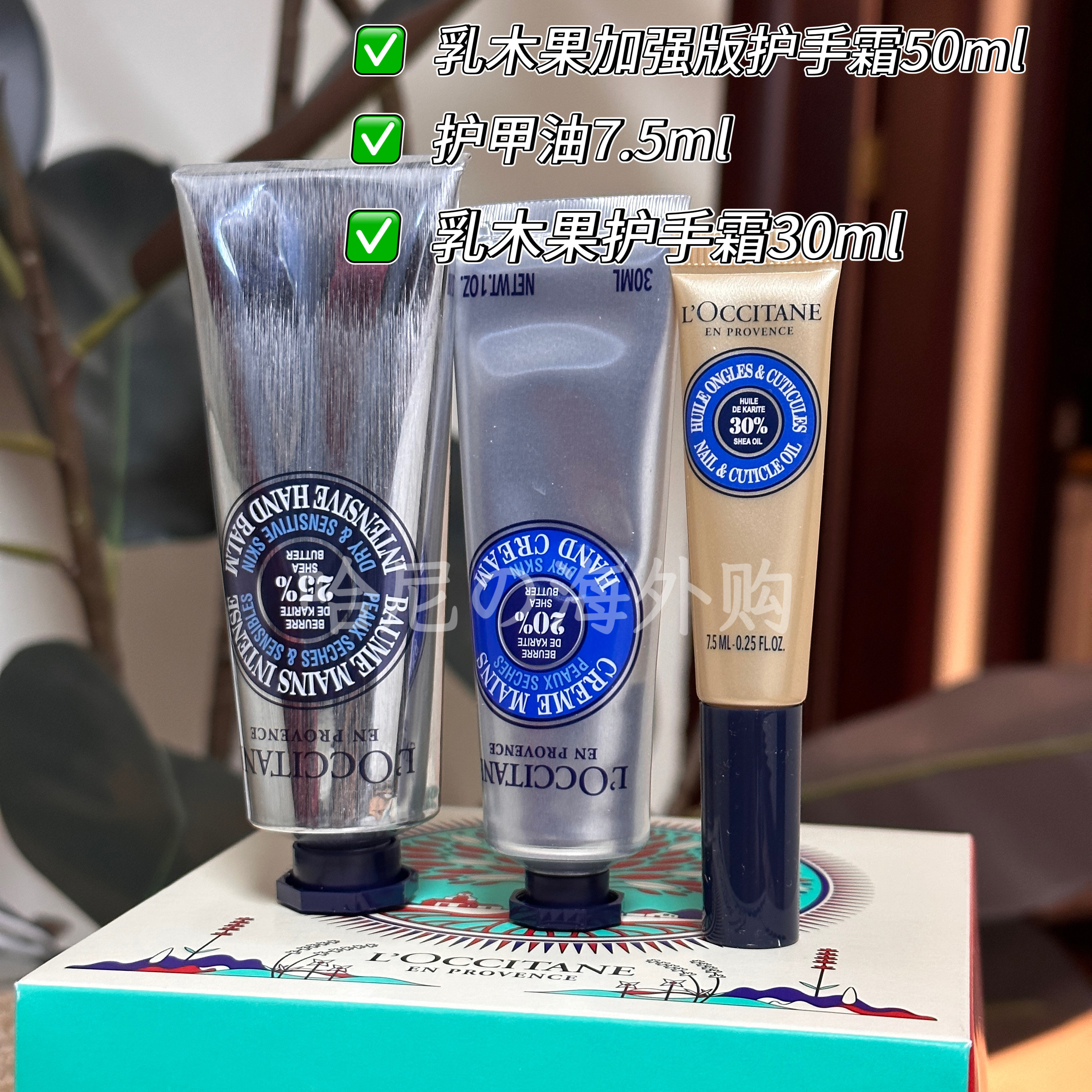 美版 Loccitane欧舒丹乳木果护手霜50ml加强版 指缘油7.5ml套盒