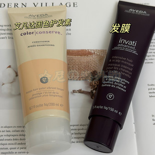现货 AVEDA艾凡达invati慕斯发膜150ml  染发护色强发护发素200ml