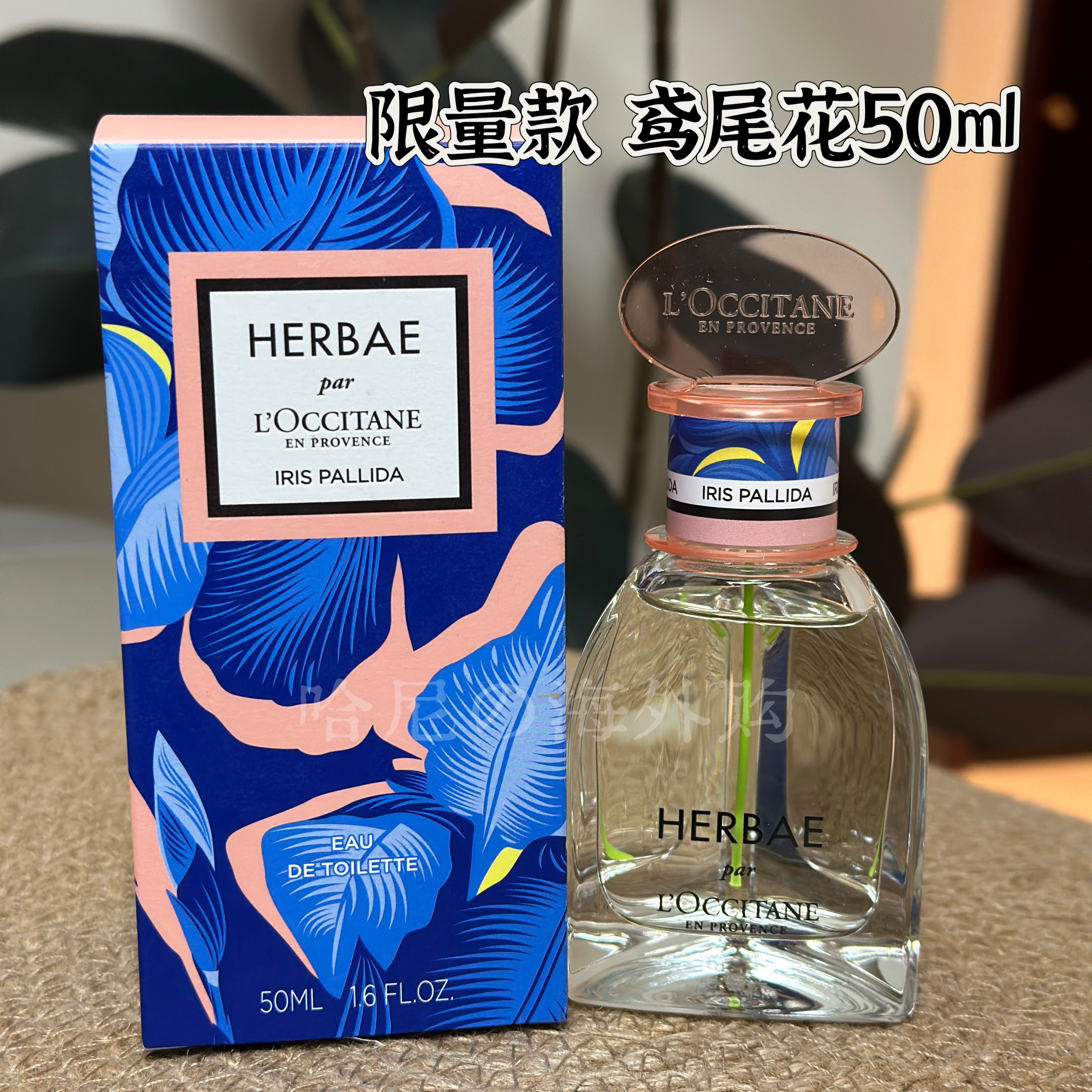 欧舒丹限量鸢尾花限量款香水50ml
