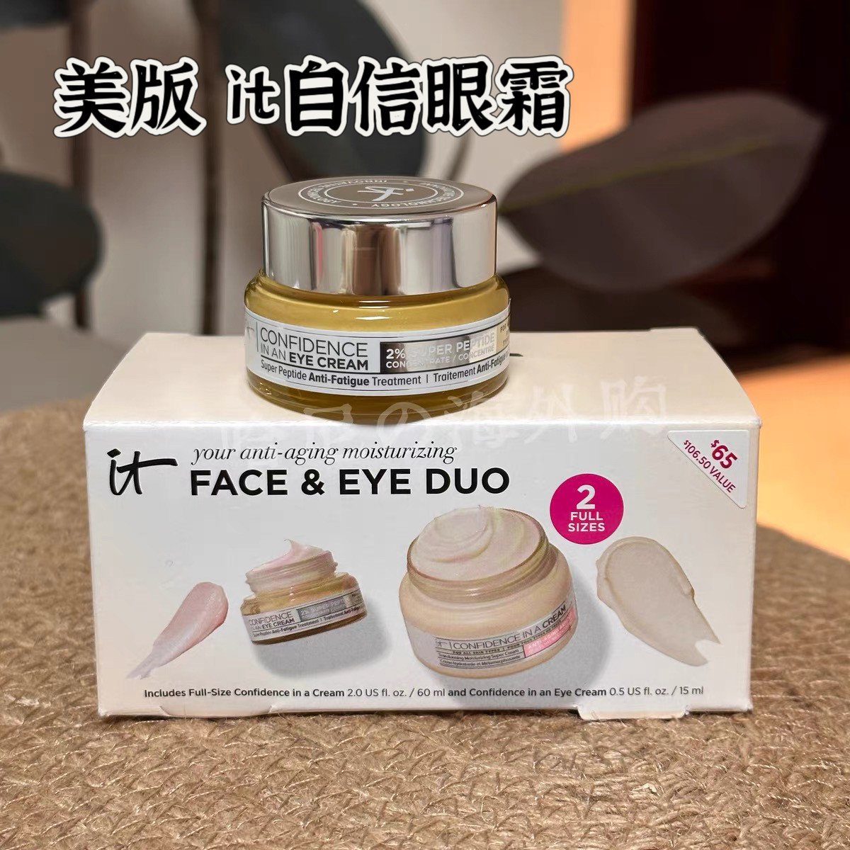 itcosmetics自信眼霜15ml抗衰老