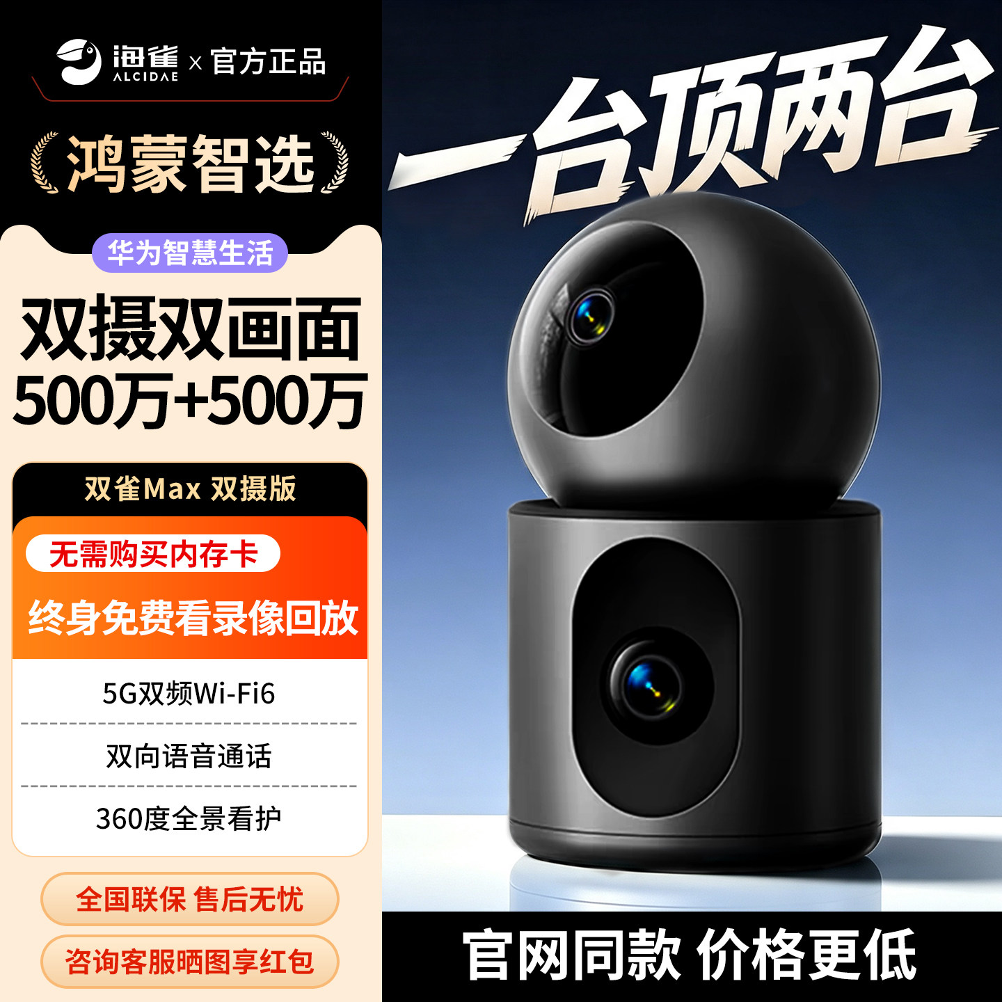 鸿蒙智选海雀双摄家用智能监控