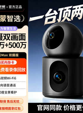 鸿蒙智选海雀双摄家用智能监控