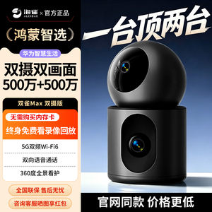 鸿蒙智选海雀双摄家用智能监控