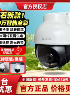 海康威视萤石监控摄像头Y8/C8C家用POE室外摄像无线WIFI官方正品