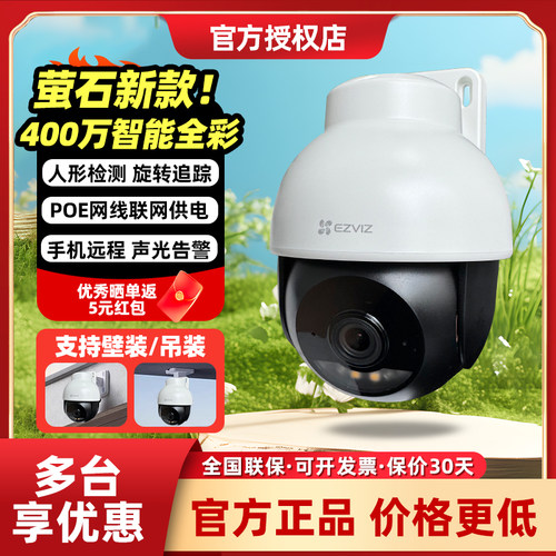 萤石监控摄影头高清防水全彩夜视