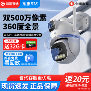 华为智慧生活鸿蒙智选监控摄像头