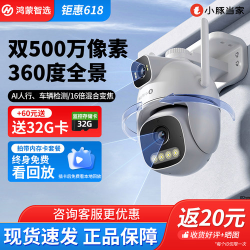华为智慧生活鸿蒙智选监控摄像头