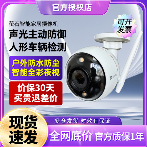 萤石C3W摄像头H3室外防水监控