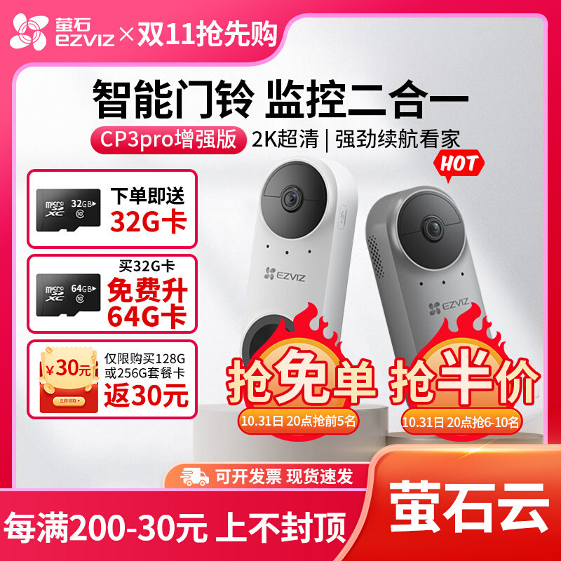 萤石云EP3X双摄智能电子可视门铃CP3猫眼DP2C摄像头远程语音对讲属于什么档次？