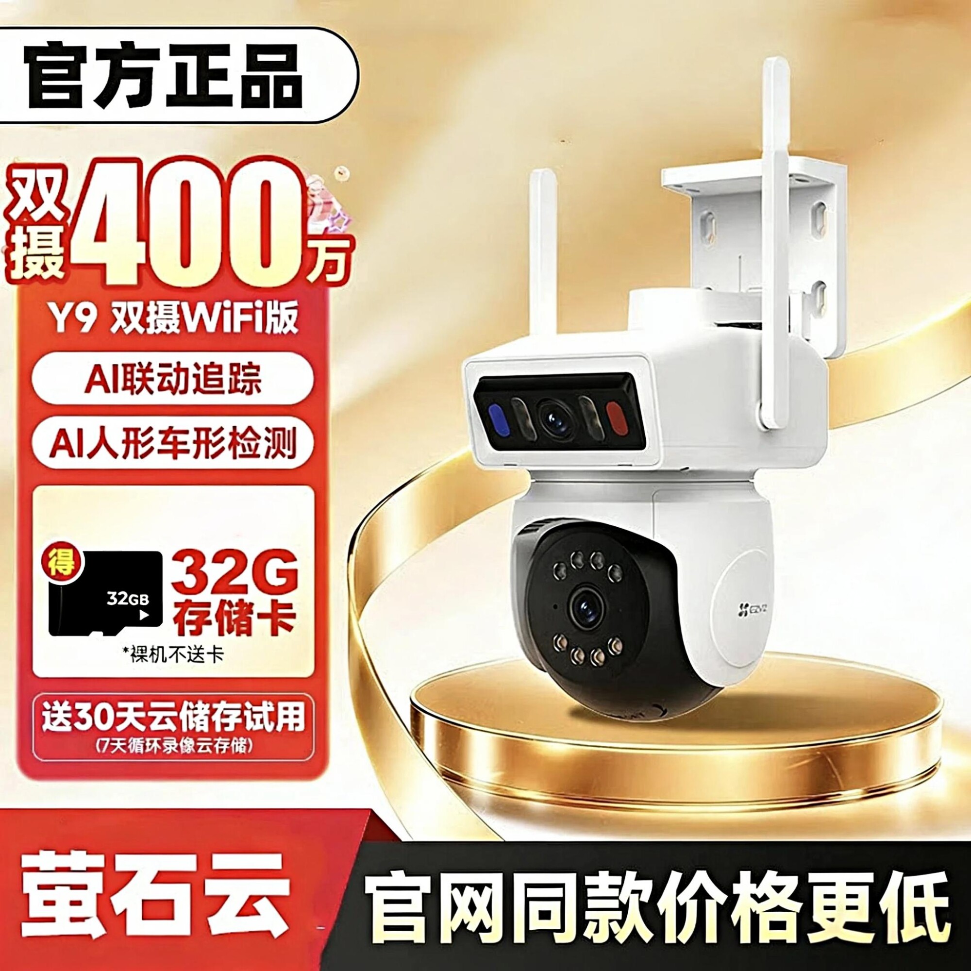 萤石云室外摄像头Y9 4G流量摄影头双摄家用无线WiFi高清360度监控