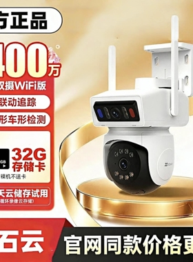 萤石云室外摄像头Y9 4G流量摄影头双摄家用无线WiFi高清360度监控