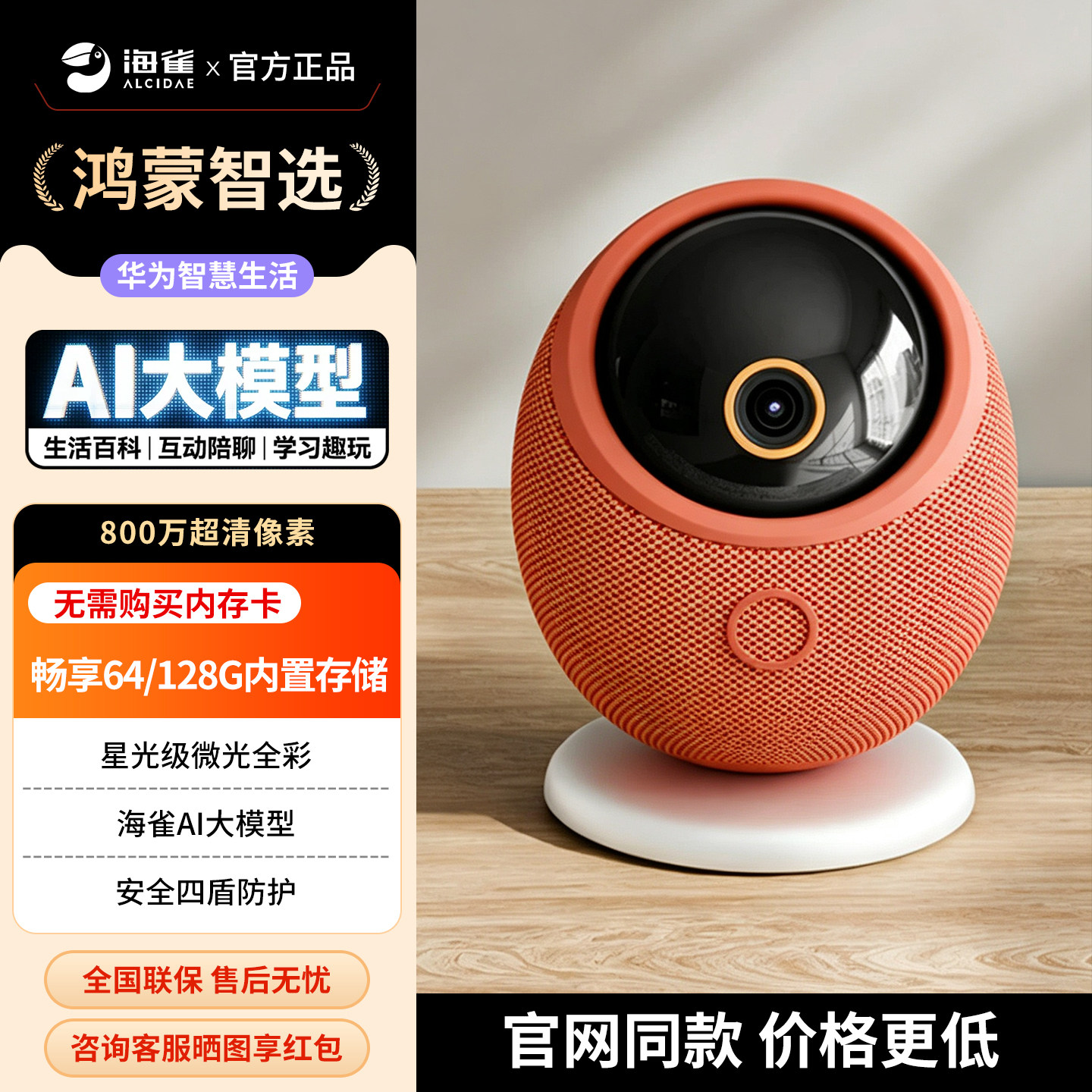 华为海雀摄像头雀蛋max高清监控