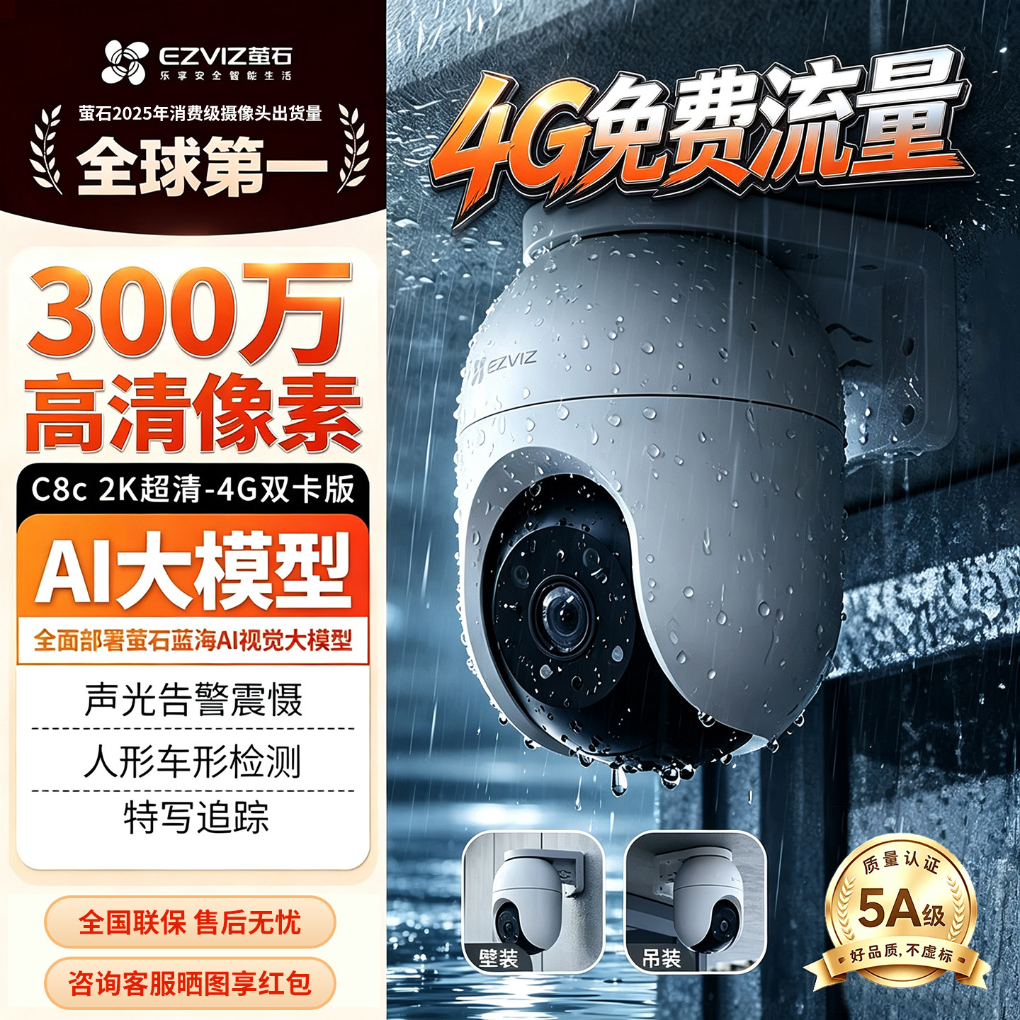 C8C4G流量室外户外摄像头图片