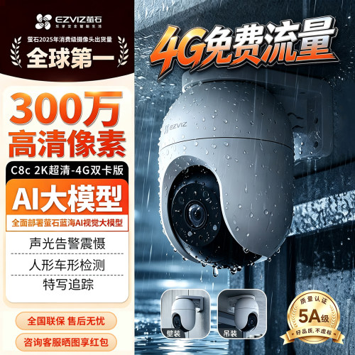 C8C4G流量室外户外摄像头
