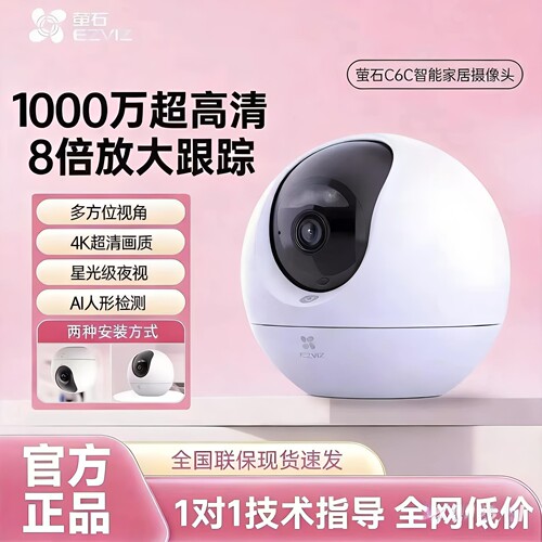 萤石精灵球摄像头C6C/H6C/CP1