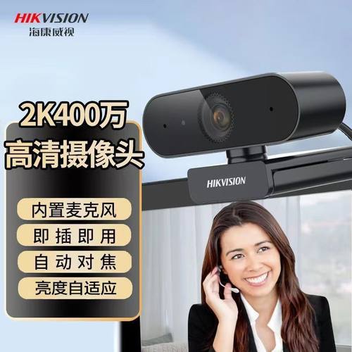 海康威视E14A/E15电脑摄像头