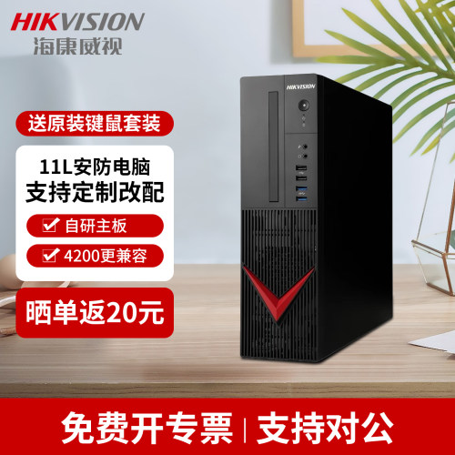 海康威视台式电脑安防办公主机