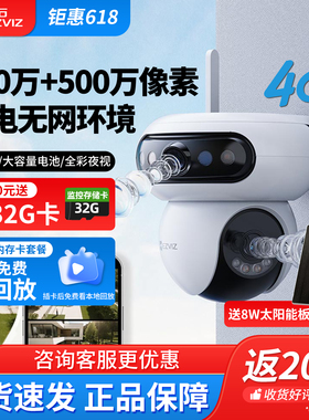 萤石云HB90电池太阳能监控摄像头4G终身免流量H90摄影头全彩高清