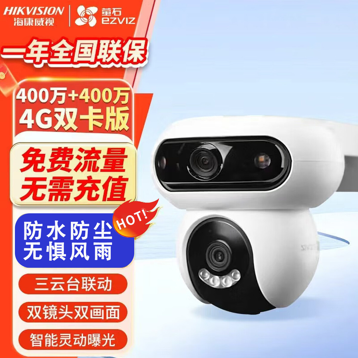 萤石H90双摄360度全景云台4G终身免流量室外监控摄像头电池摄像机