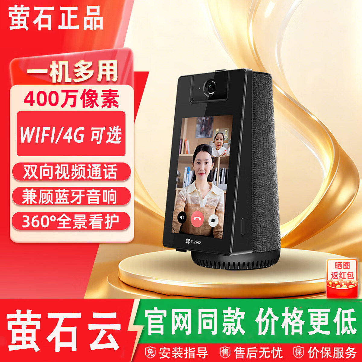 萤石S10 4G免费流量双向视频通话摄像头CB1手机无线远程对讲监控