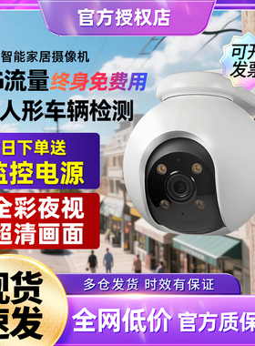 萤石云4g免流量监控摄影头H8 C8C户外室外摄像头手机远程日夜全彩