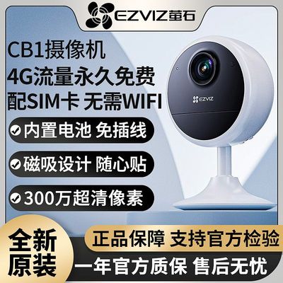 萤石新款4G变焦全景监控摄像头