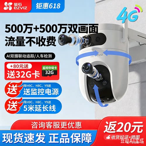 萤石室外H9C双镜头C8C全彩摄影头