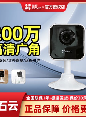 萤石云摄影头C1HC/C2C磁吸免打孔摄像头家用高清室内360度监控H6C