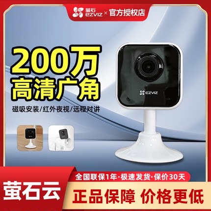 萤石云摄影头C1HC/C2C磁吸免打孔摄像头家用高清室内360度监控H6C
