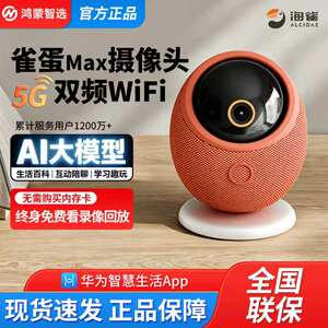 华为海雀摄像头雀蛋max高清监控