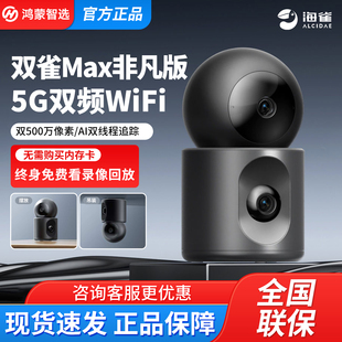 鸿蒙智选海雀摄像头双雀Max智能家用监控4K手机远程视频语音对讲
