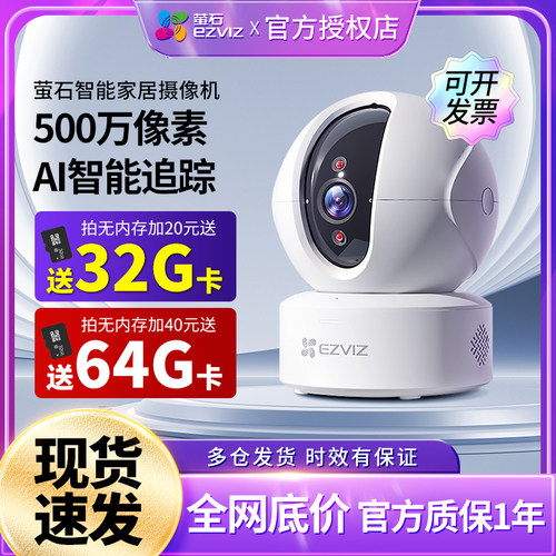 萤石CP1室内高清监控器摄像头