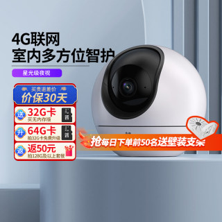 萤石4G监控摄影头H6家用室内全景云台莹石荧石无线远程高清摄像头