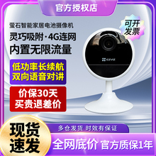 萤石CB1免插电4G无限流量监控摄像头电池款摄影头无电无网摄像机