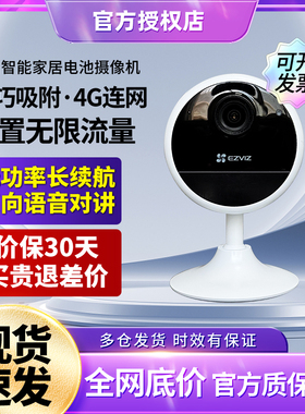 萤石CB1免插电4G无限流量监控摄像头电池款摄影头无电无网摄像机