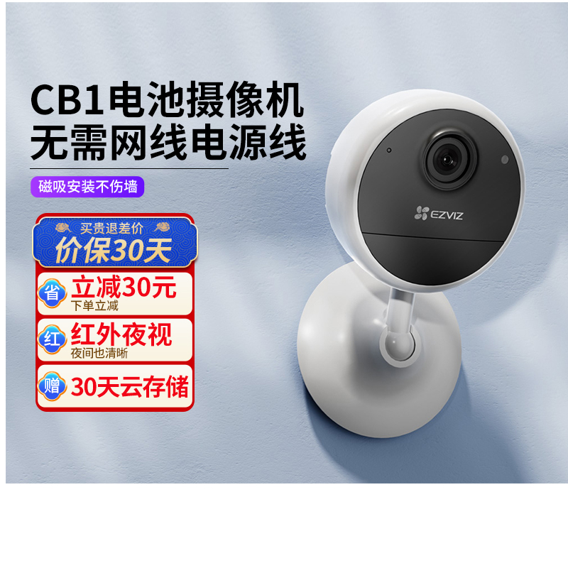 萤石cb1 4G免插电摄像头终身免费流量家用无线WiFi手机监控摄影头