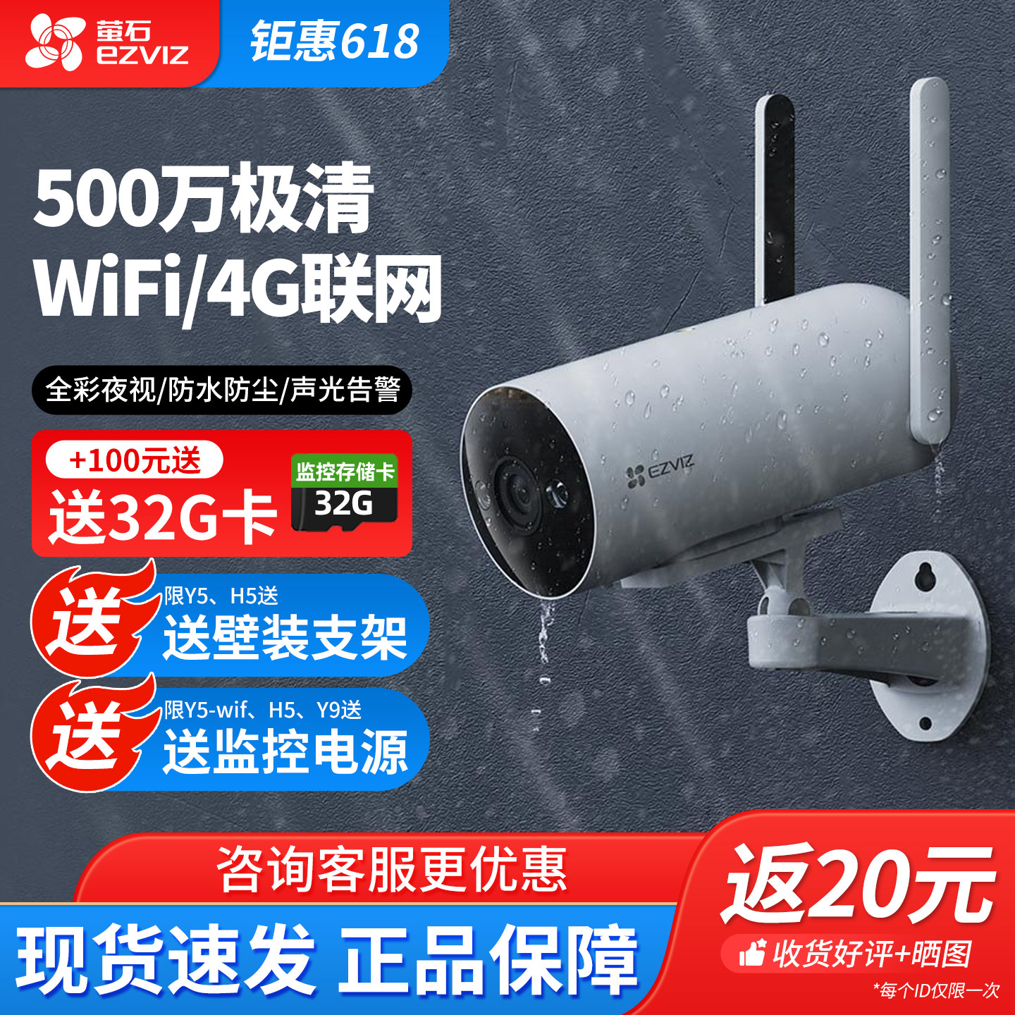 萤石H5无线WiFi监控摄像头家用室外户外高清也是摄影头4G手机远程