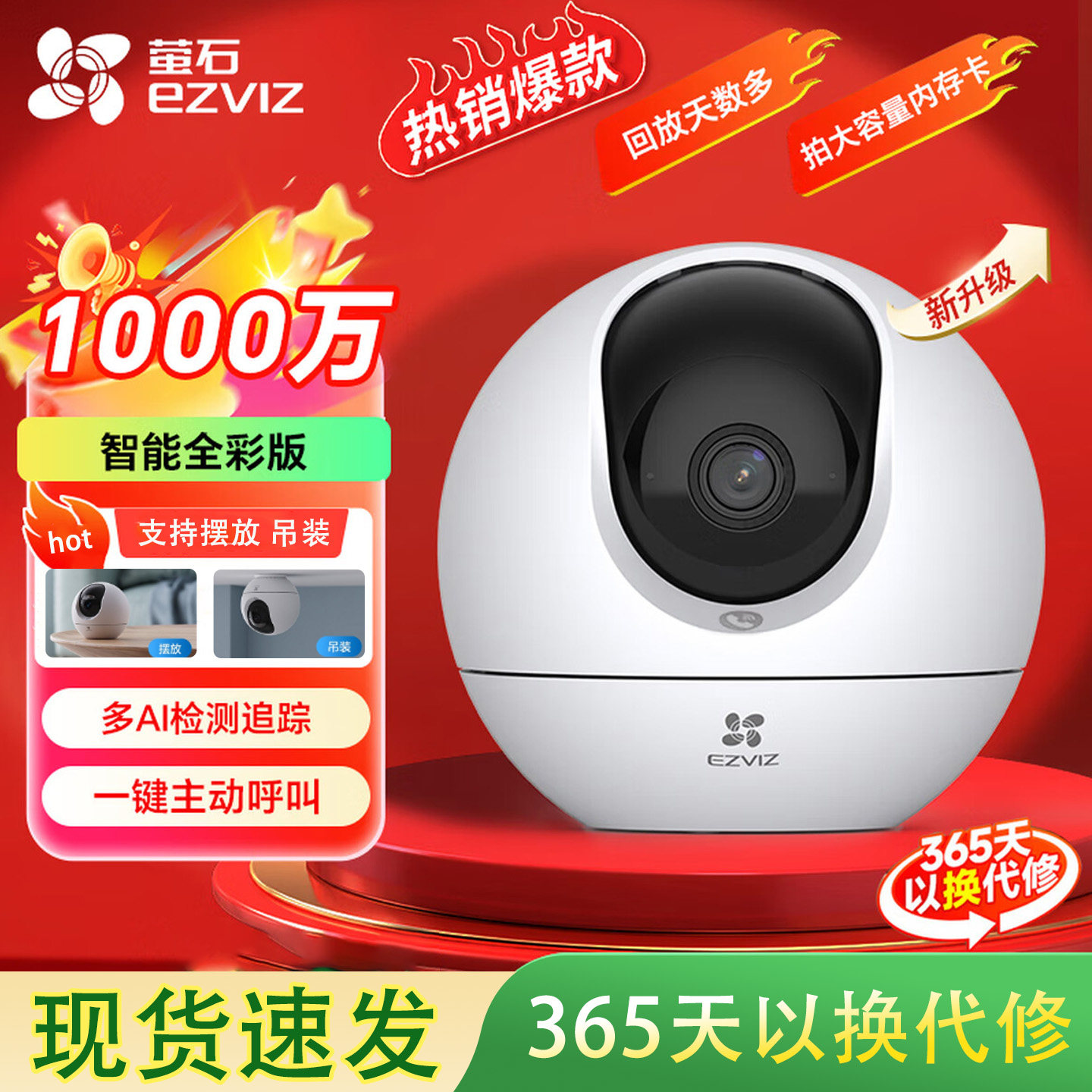 萤石摄影头C6C精灵球无线网络莹石云摄像头360度全景手机远程家用